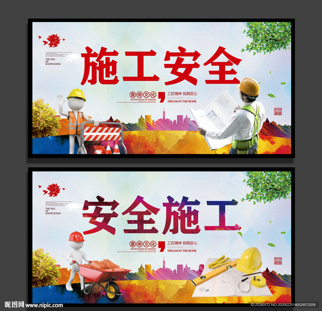 安全施工