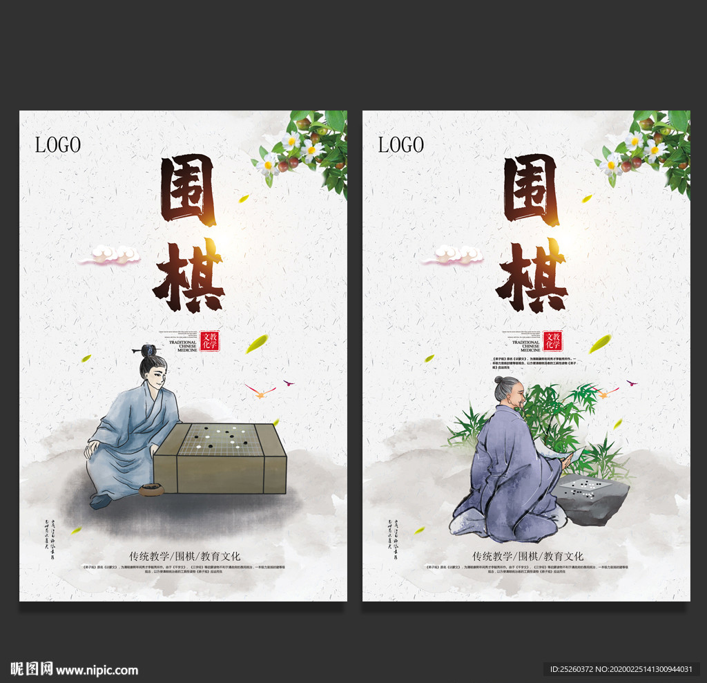 围棋
