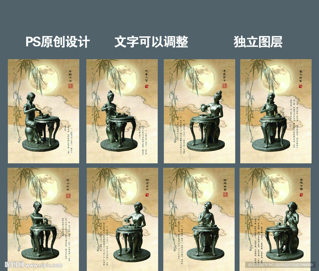 茶文化 八道茶艺 宣传图