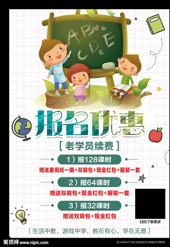 中小学暑假培训海报辅导报名缴费