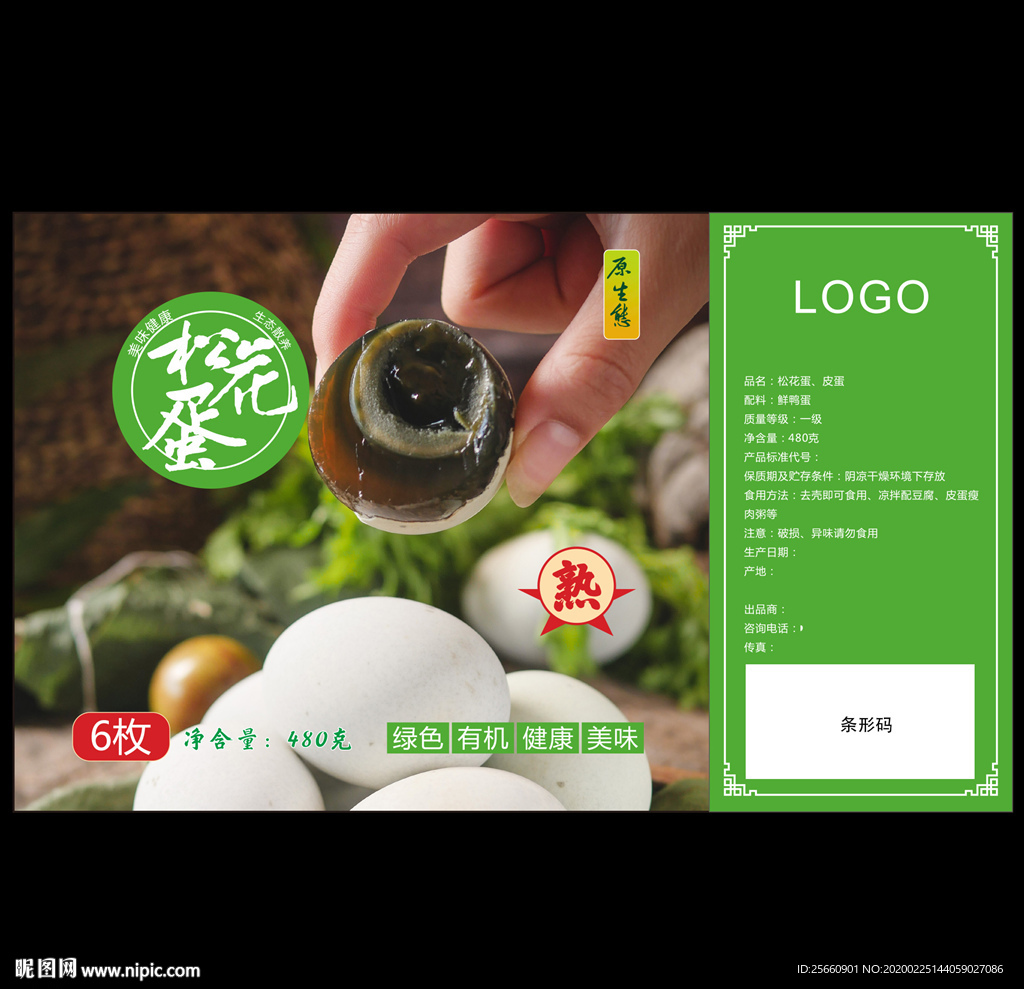 皮蛋松花蛋标贴