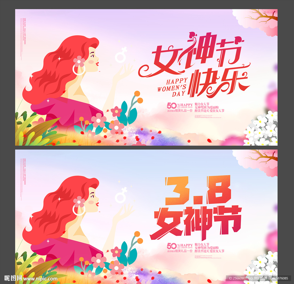 38妇女节
