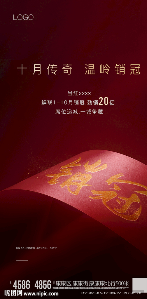 销冠  喜报 热销