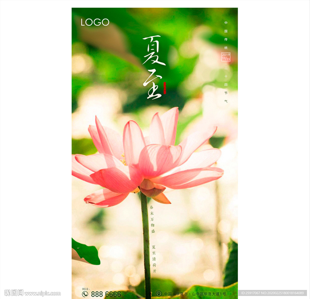 夏至 地产微信 节气