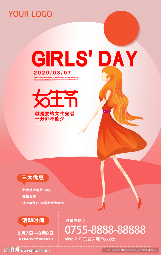 三八妇女节海报