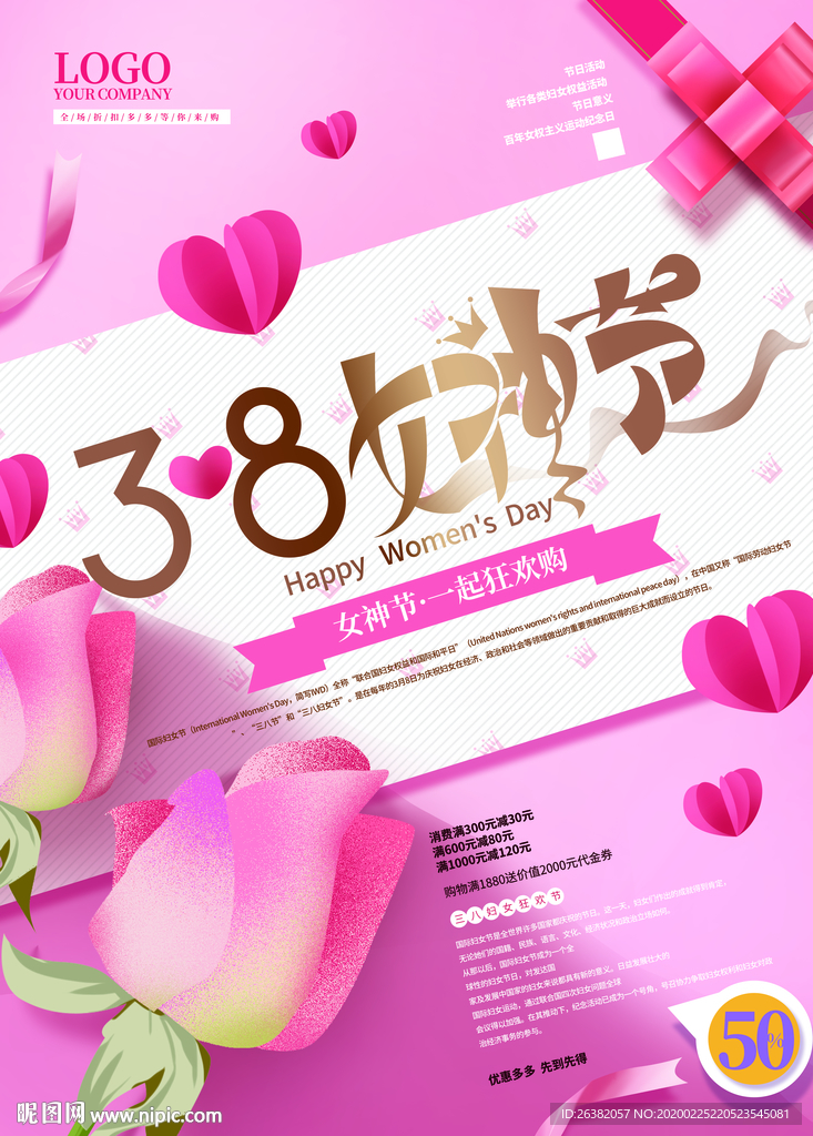 三八节海报
