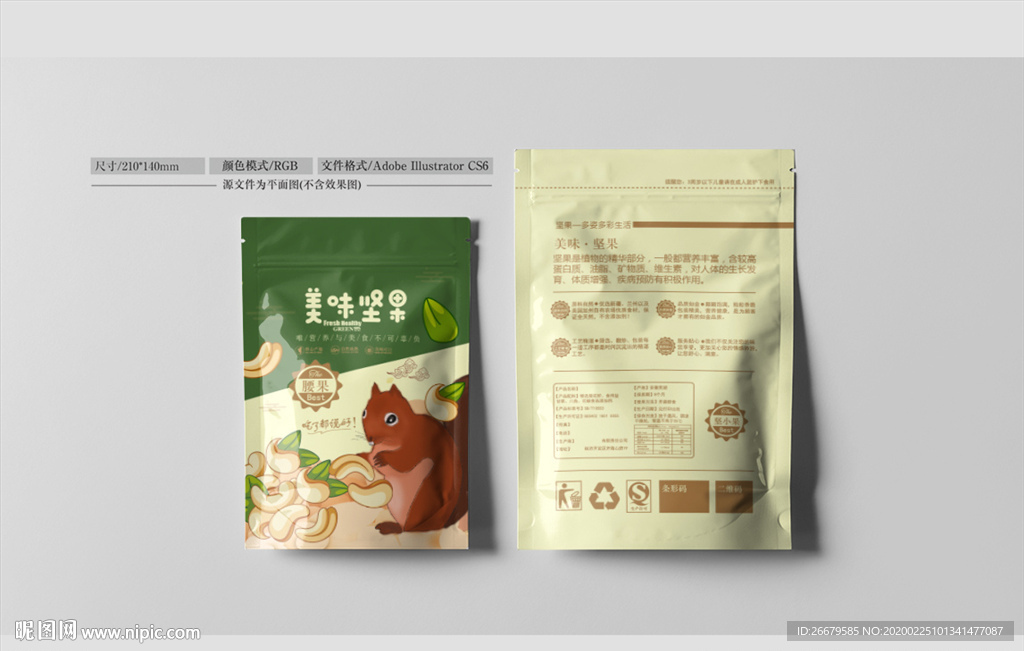 腰果包装设计 平面图