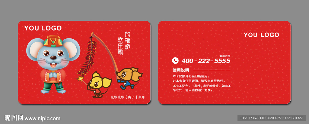鼠年新春纪念卡