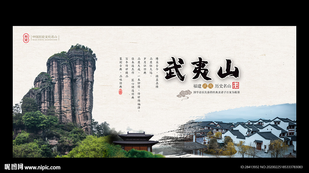 武夷山