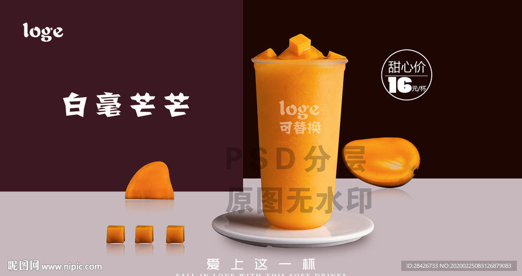 白毫芒芒多肉芒果粒霸气芒果汁饮