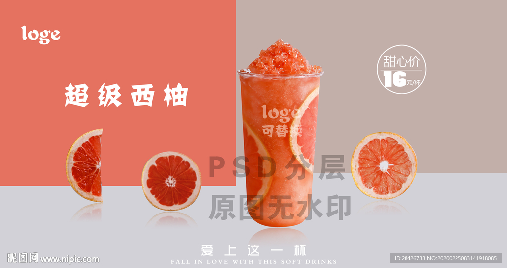 超级西柚饮品霸气西柚超级红柚粒