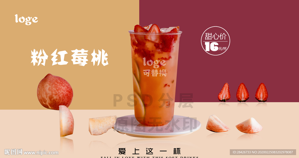 新品推荐霸气粉红梅桃水蜜桃饮品