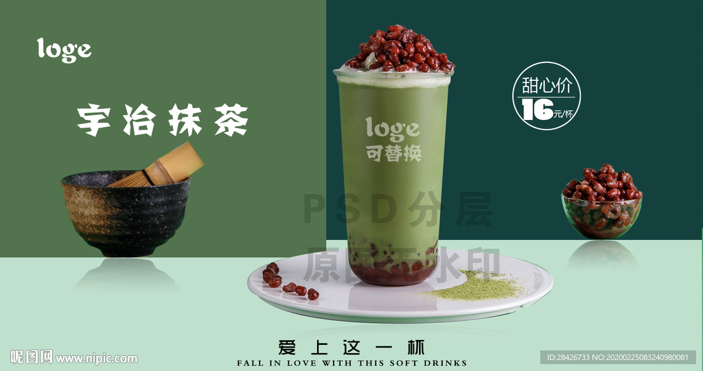 宇治抹茶红豆宇治抹茶饮品红豆抹