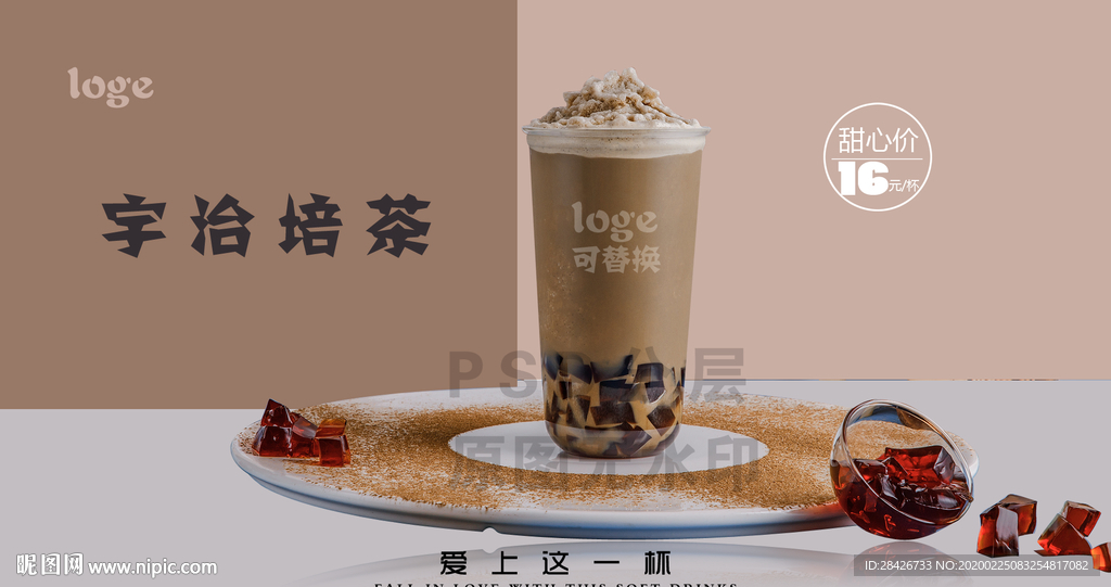 宇治培茶可可珍珠冰淇淋可可奶茶