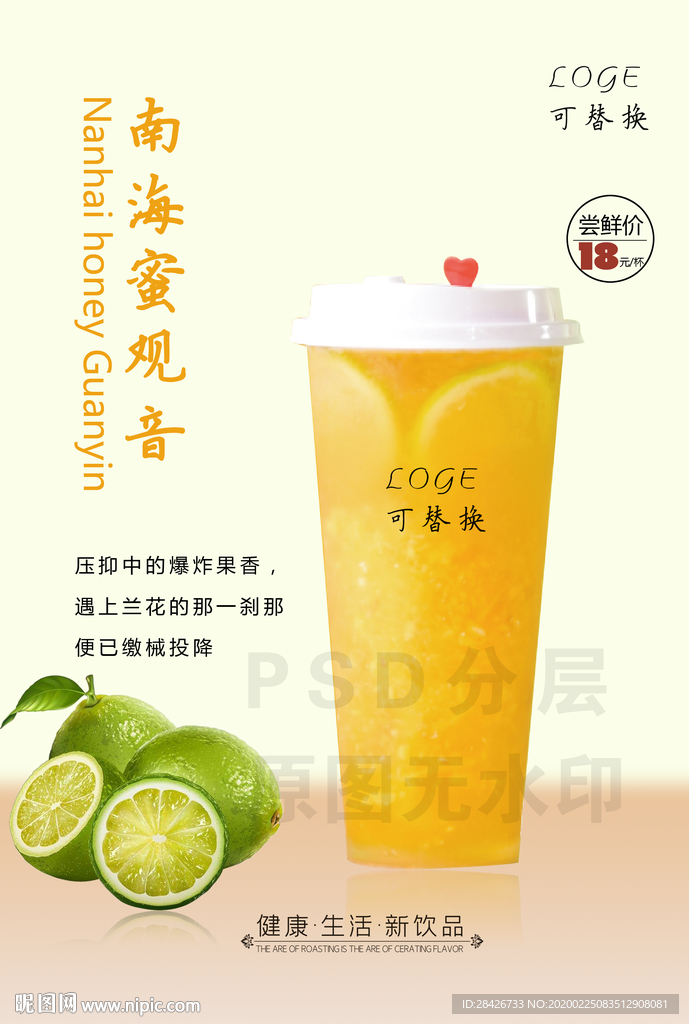 南海蜜观音霸气橙橙饮品橙子桌牌