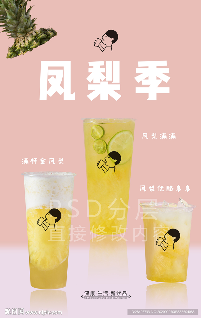 凤梨季凤梨满满杯金凤梨优乐多多