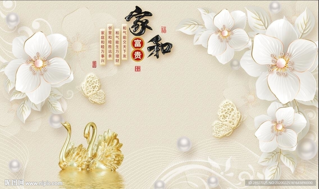 家和 天鹅 花朵