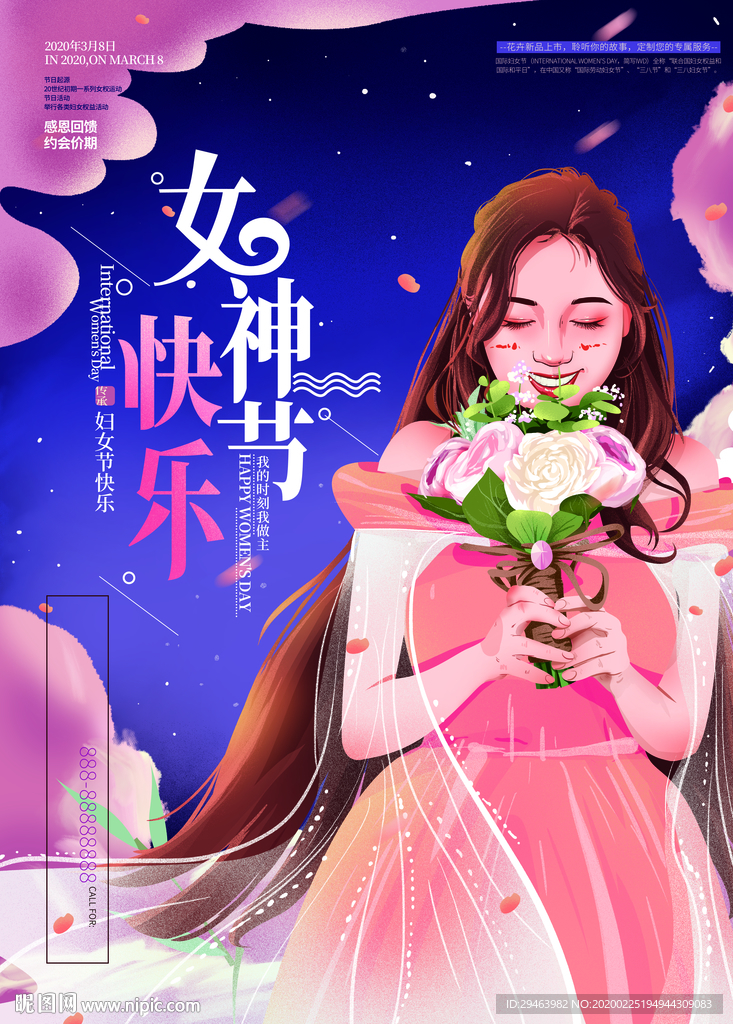 女神节