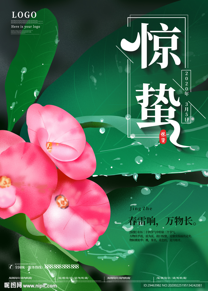 惊蛰