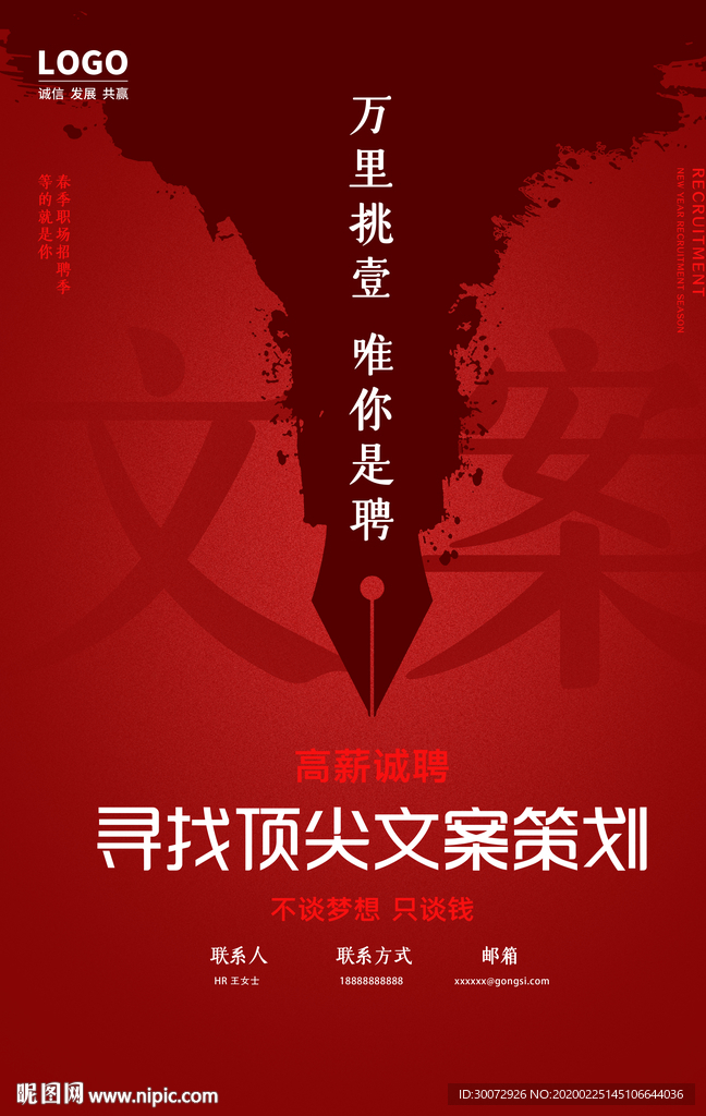 文案人招聘海报图片