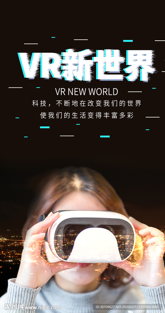 VR眼镜