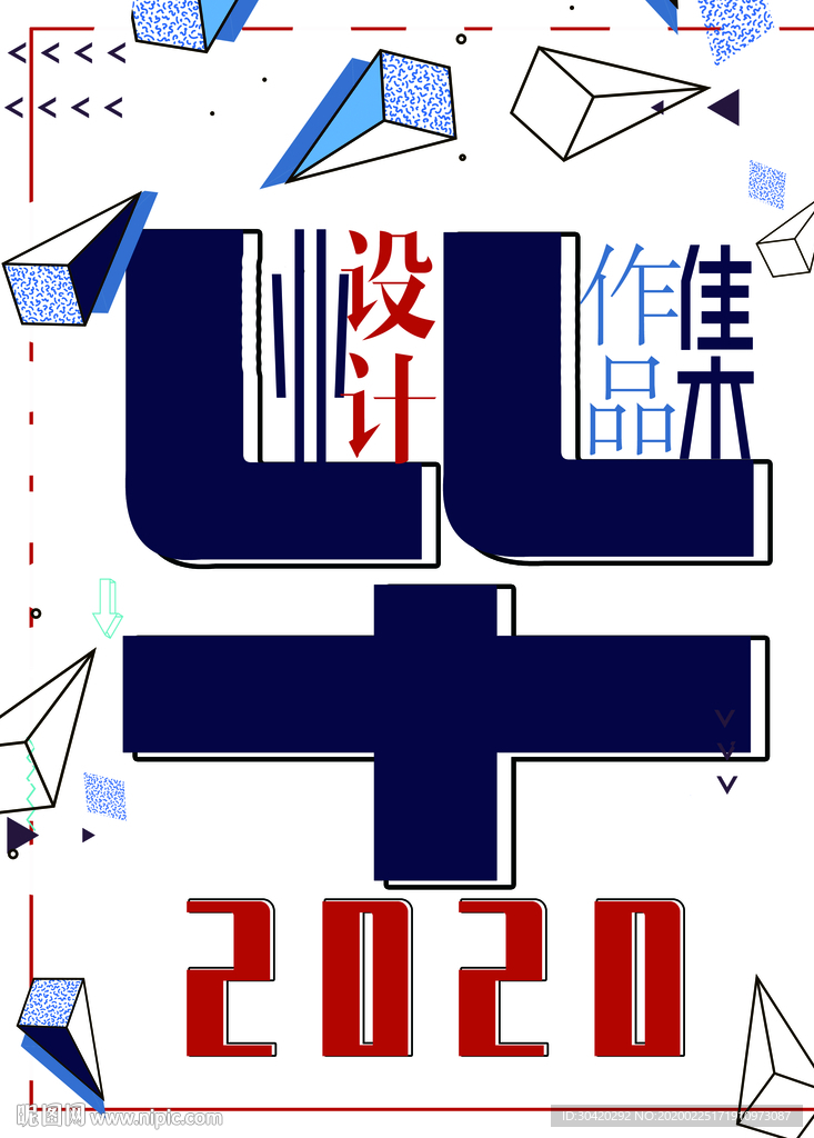 毕业作品 毕业设计展