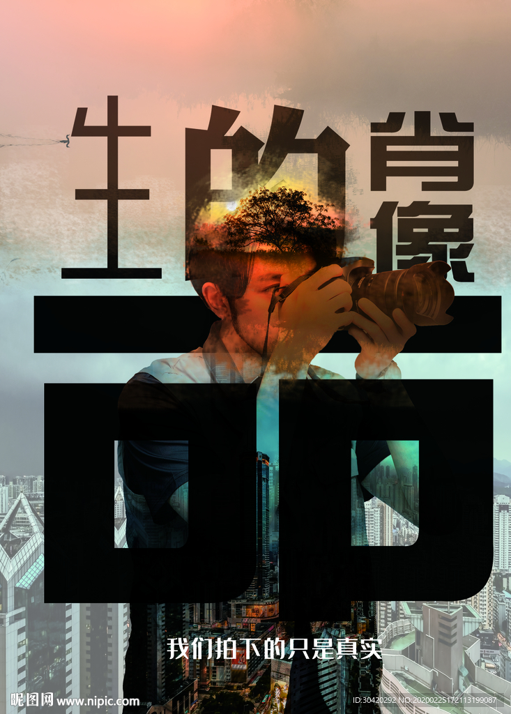 生命的肖像 摄影