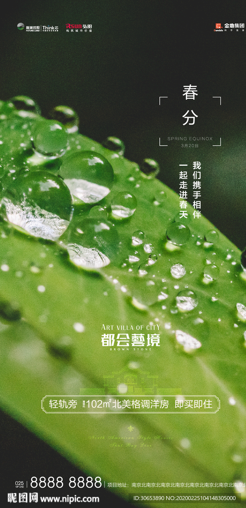 春分微信