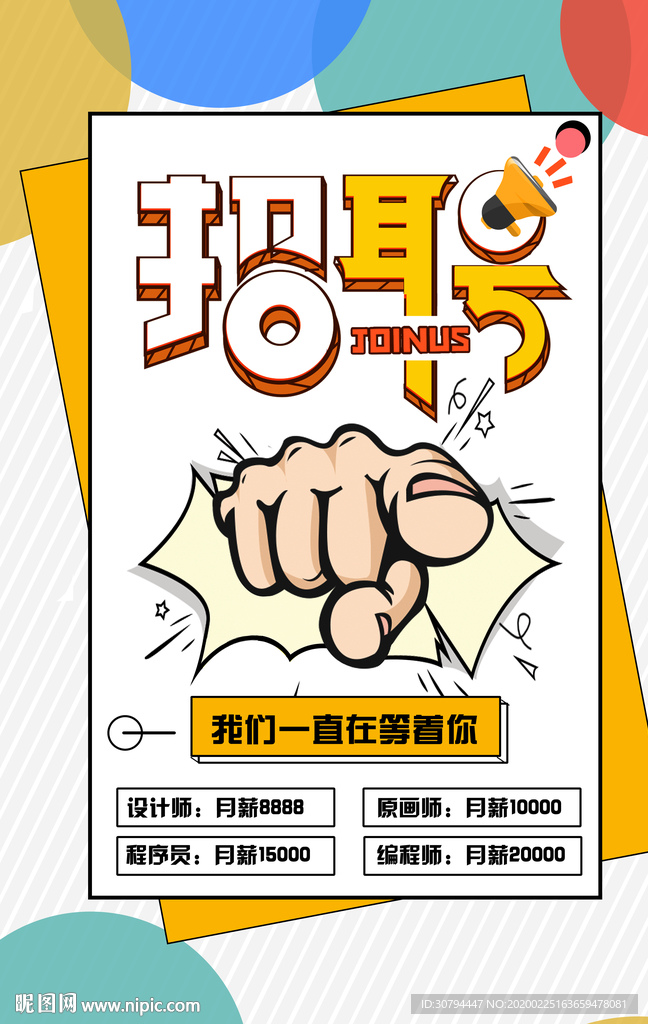 招聘