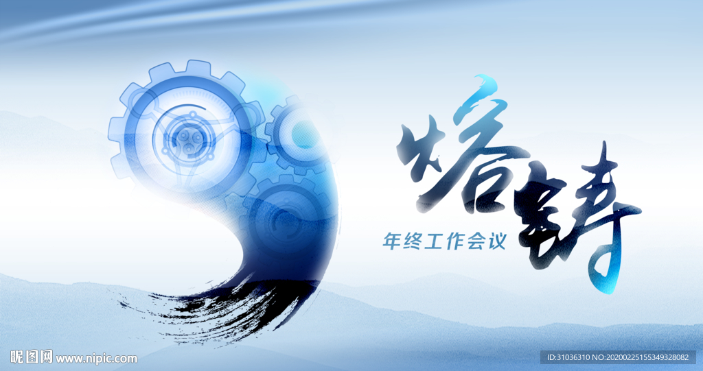 会议海报