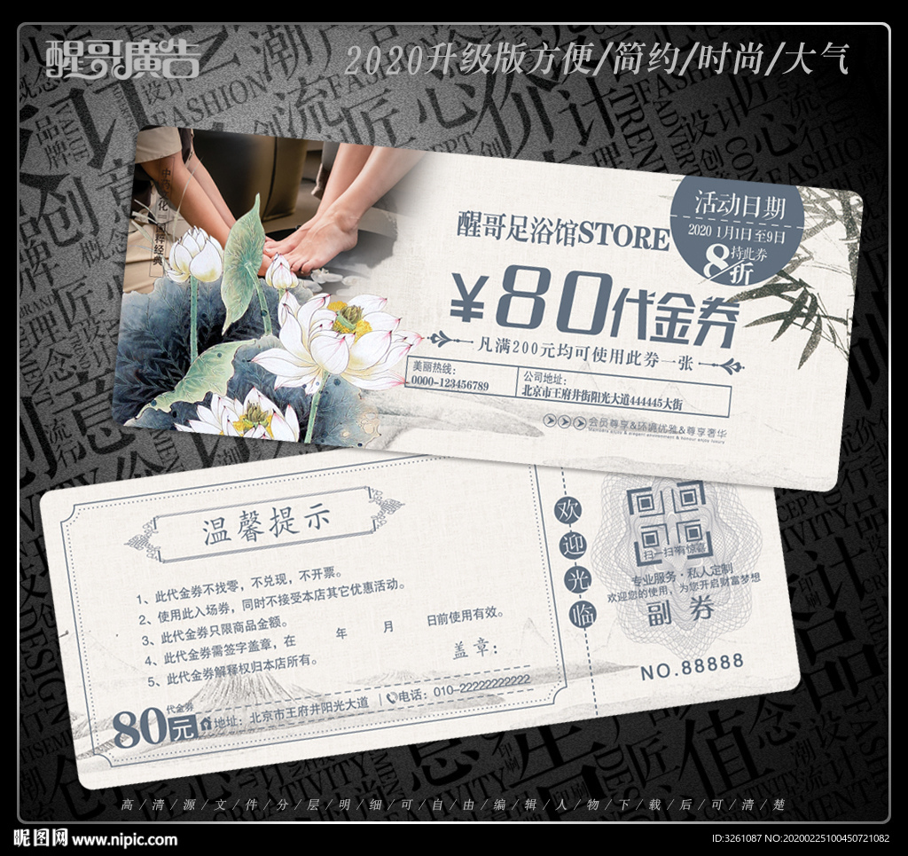 足浴代金券