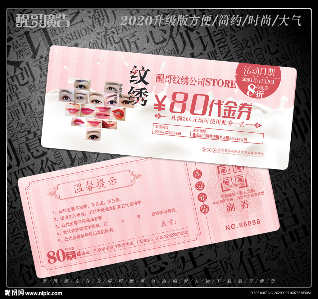 纹绣代金券
