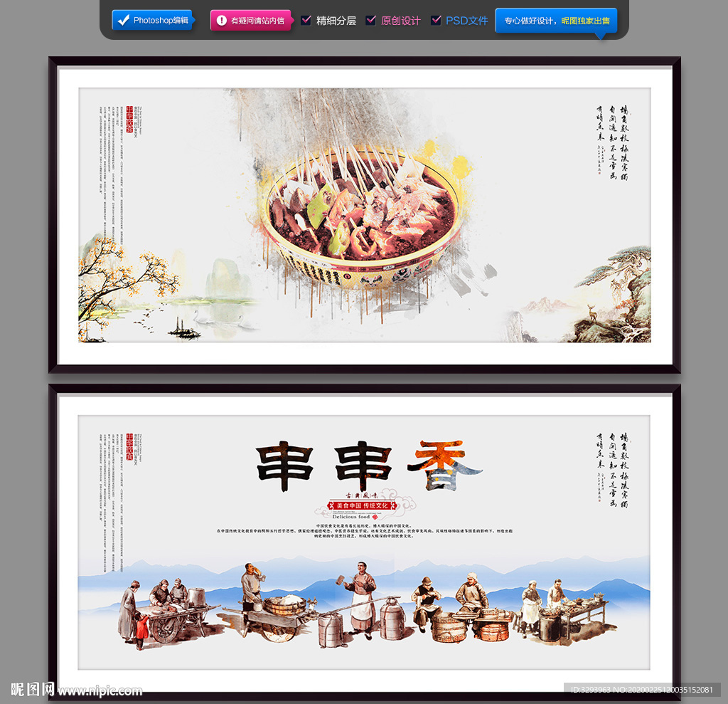 串串香
