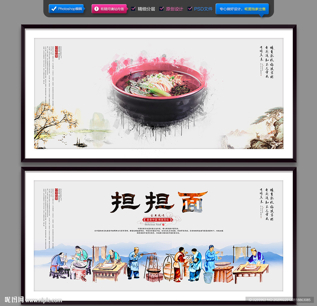担担面