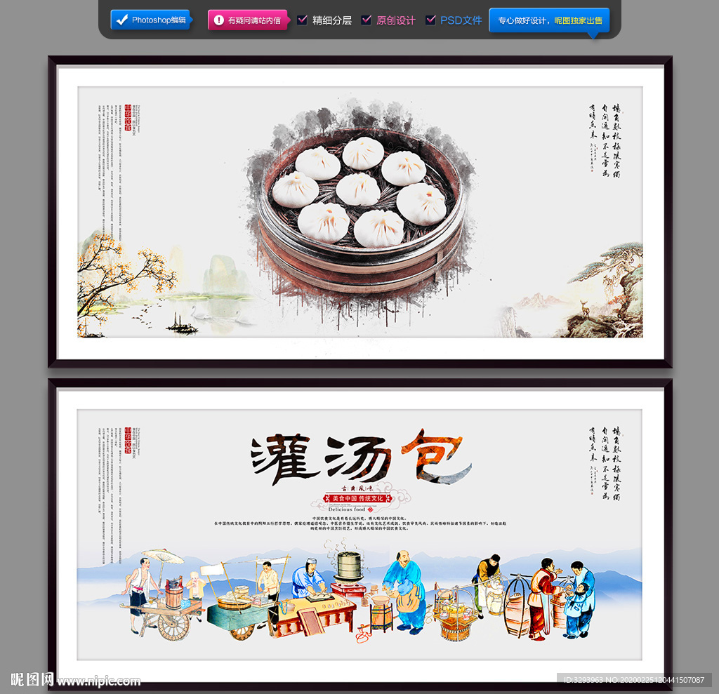 灌汤包