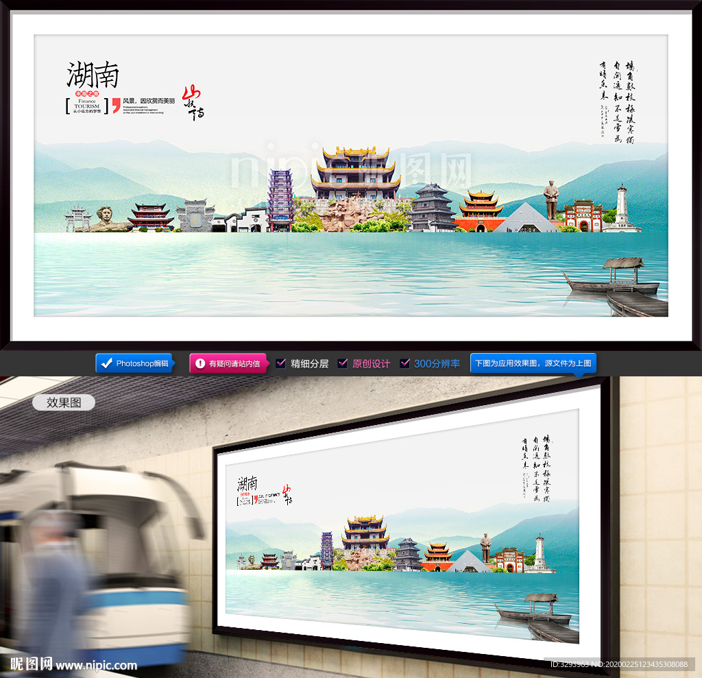 湖南旅游