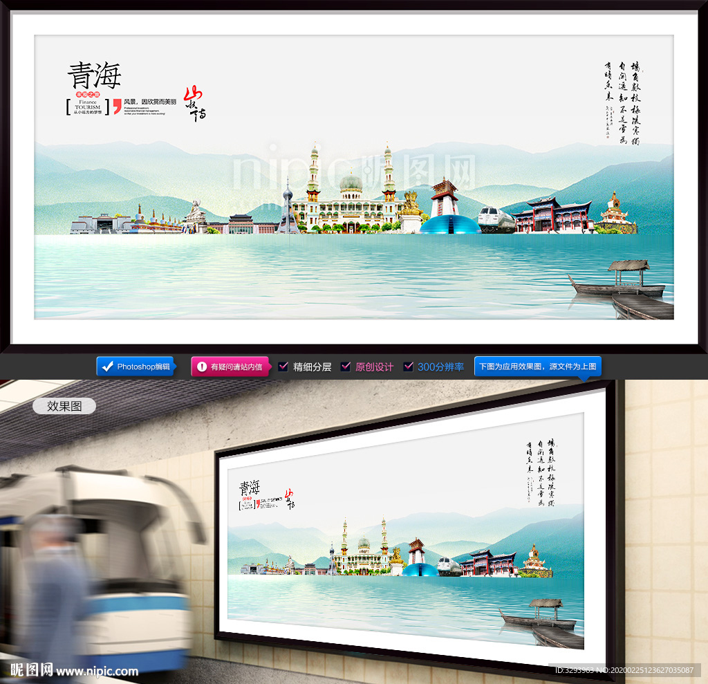 青海旅游