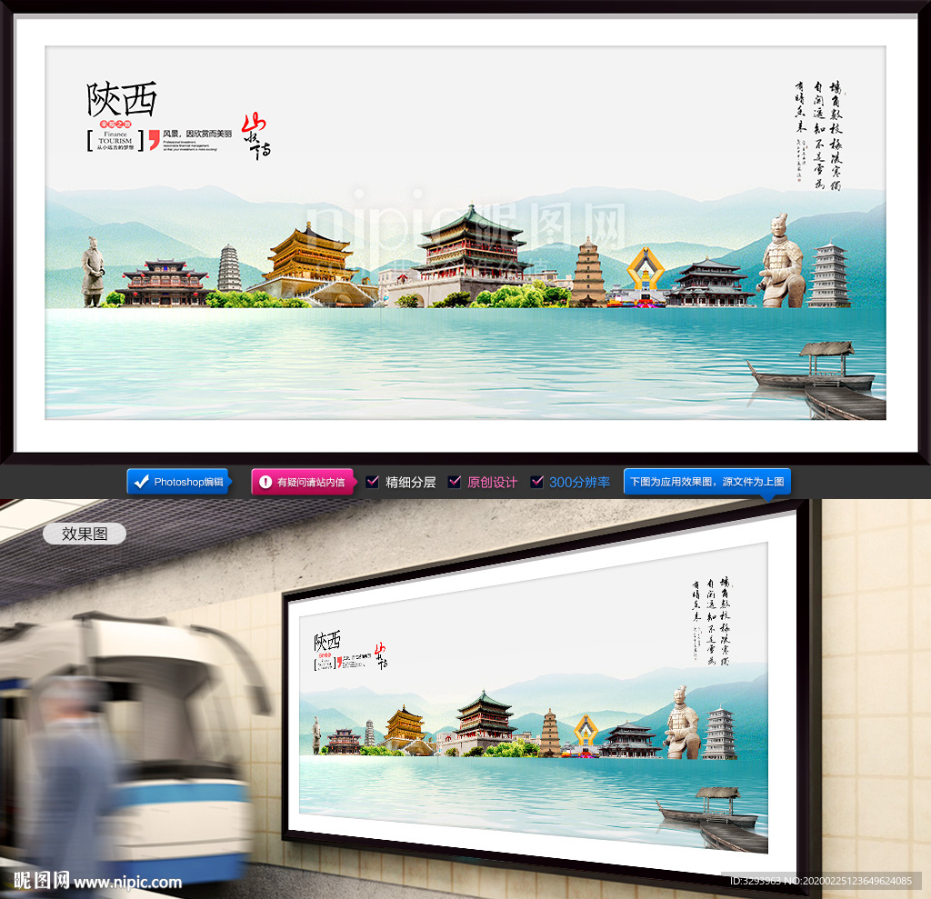 陕西旅游