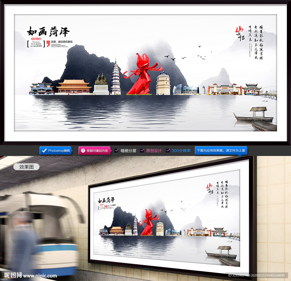菏泽旅游