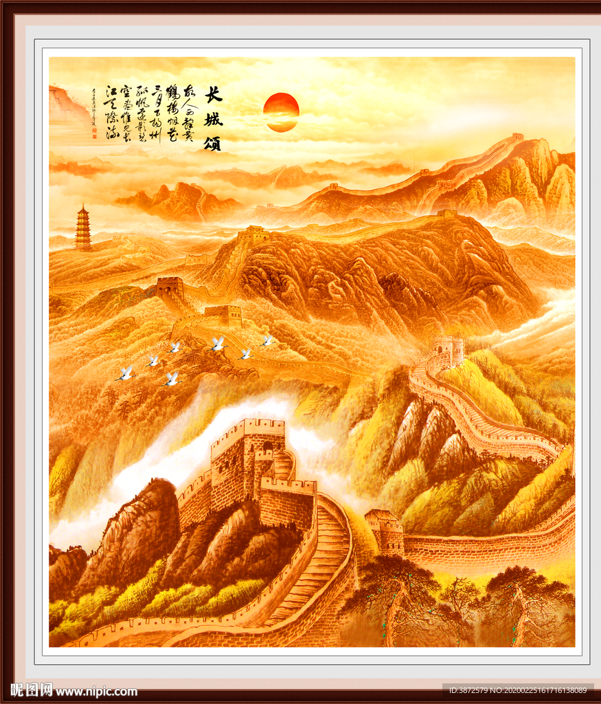 长城