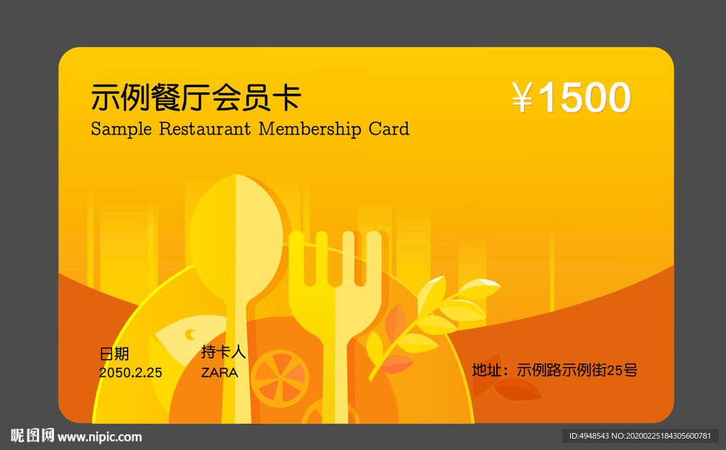 会员卡餐厅卡充值卡储值卡卡通