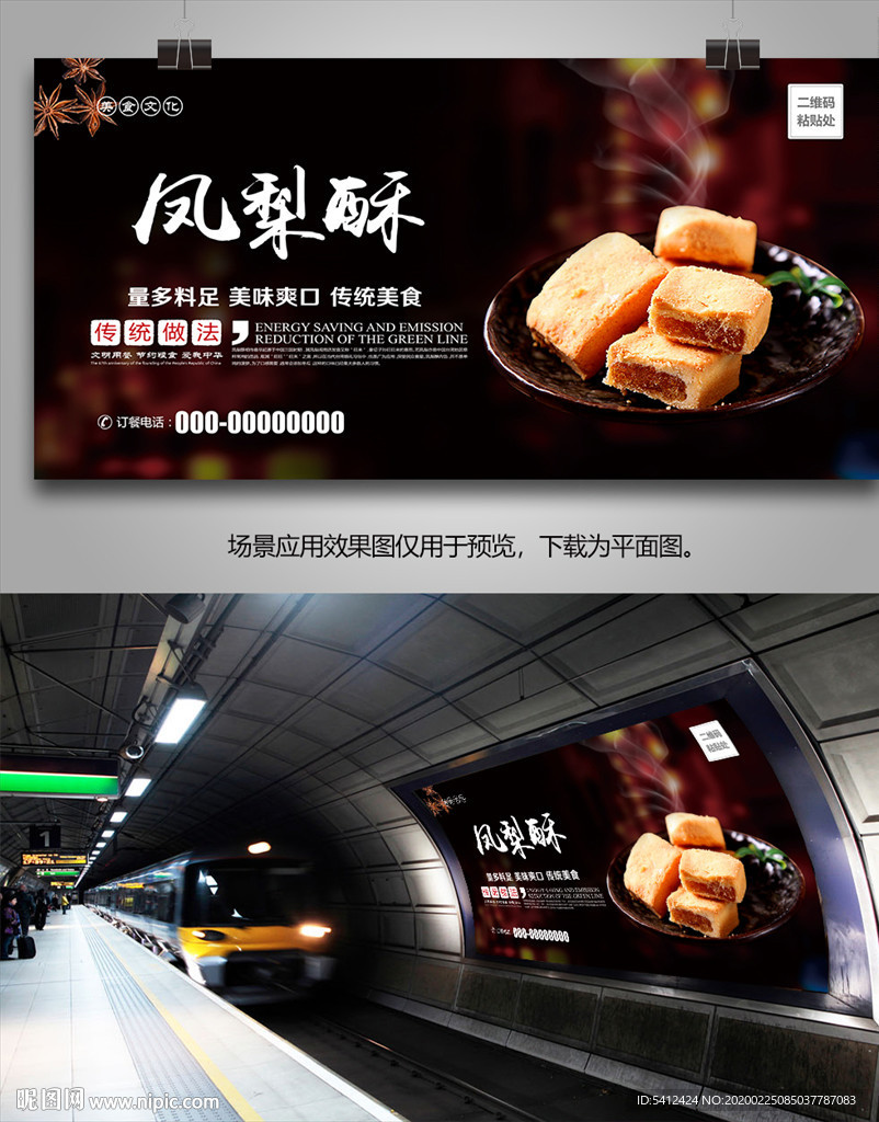 美味凤梨酥海报灯箱展板展架单页