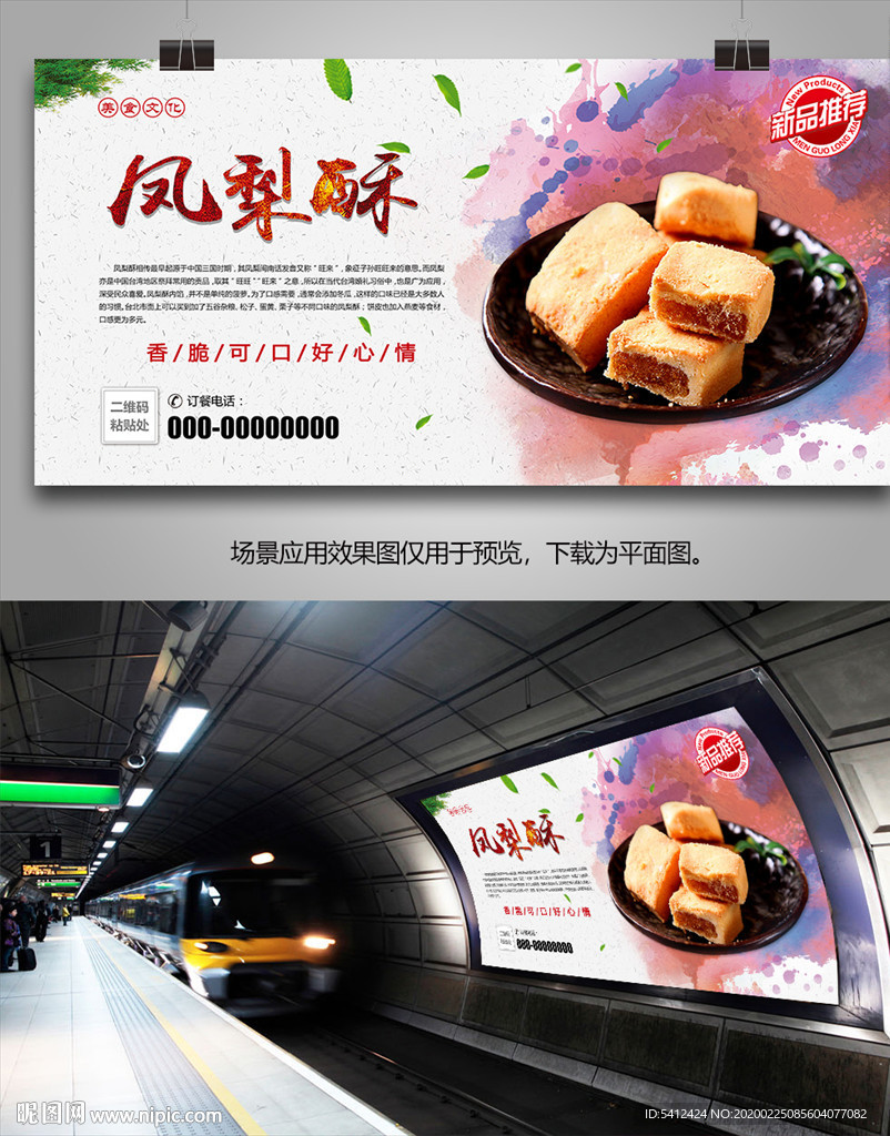特色凤梨酥海报灯箱展板展架单页