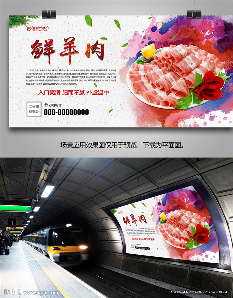 火锅店羊肉促销海报灯箱展板展架