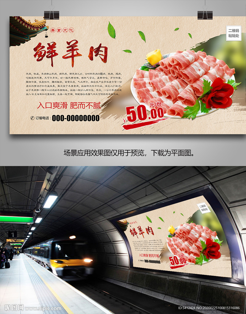 新鲜羊肉卷展板展架灯箱海报单页