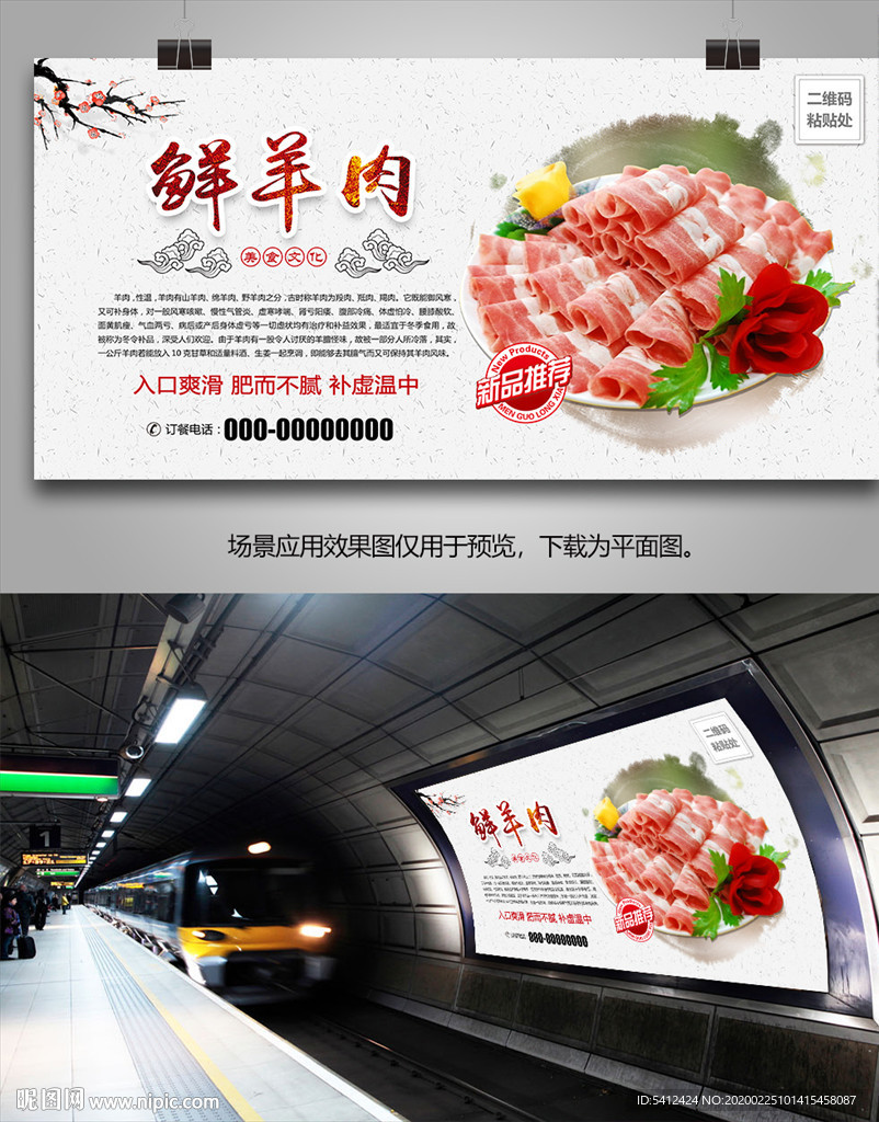 新鲜羊肉卷海报灯箱展板展架单页