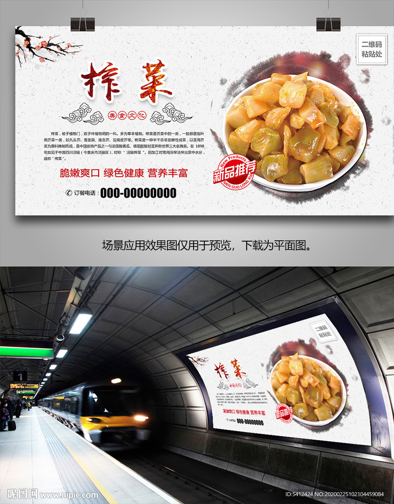 什锦榨菜海报灯箱展板展架单页