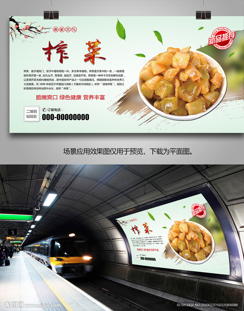 美味榨菜灯箱海报展板展架单页