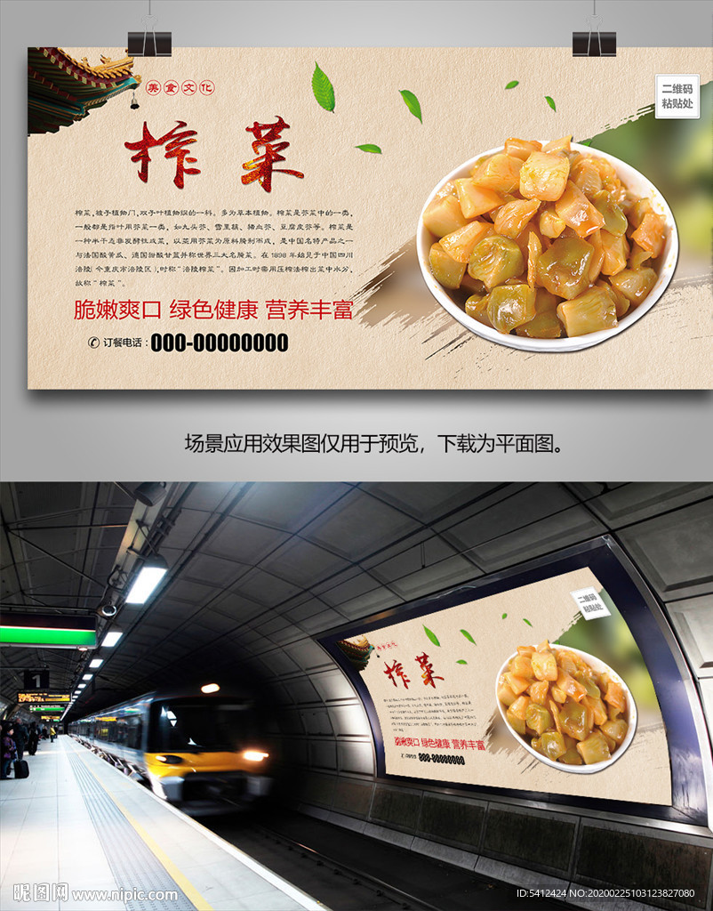 榨菜海报灯箱展板展架单页易拉宝