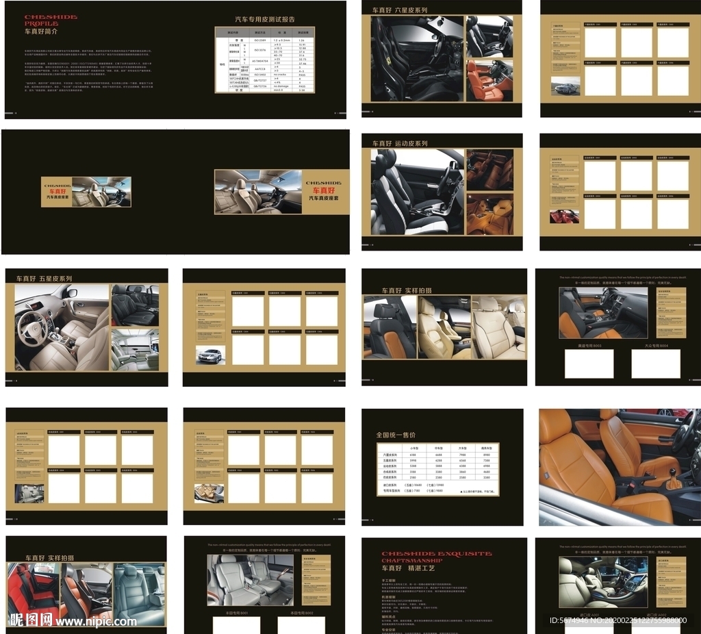 汽车真皮样版画册